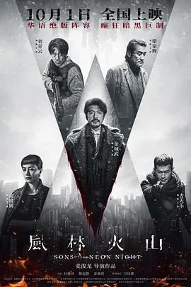 风林火山2025