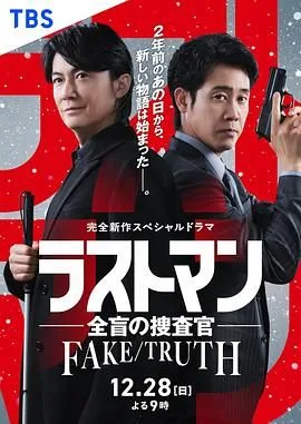 LAST MAN-全盲搜查官特别篇