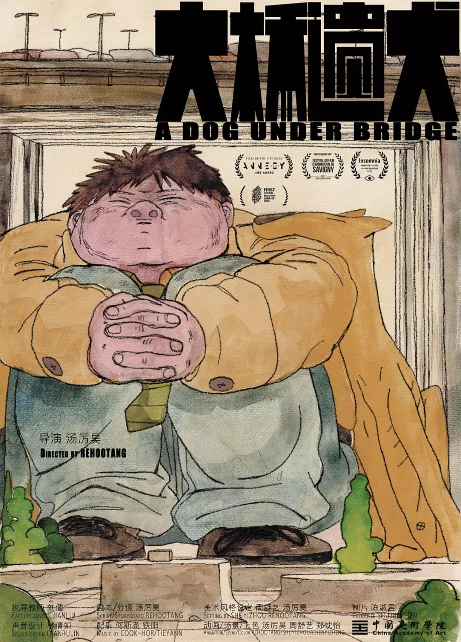 大桥遗犬