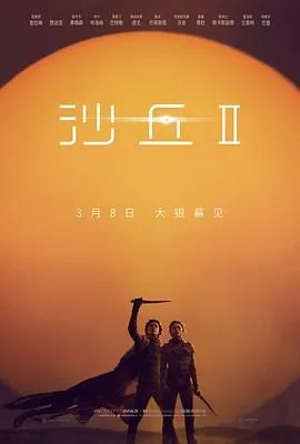 沙丘2（预告片）