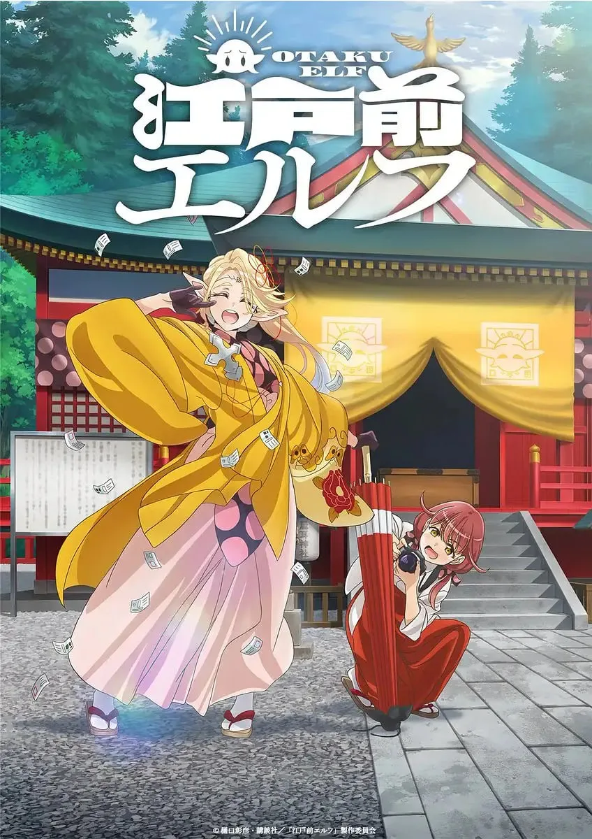 江户前精灵
