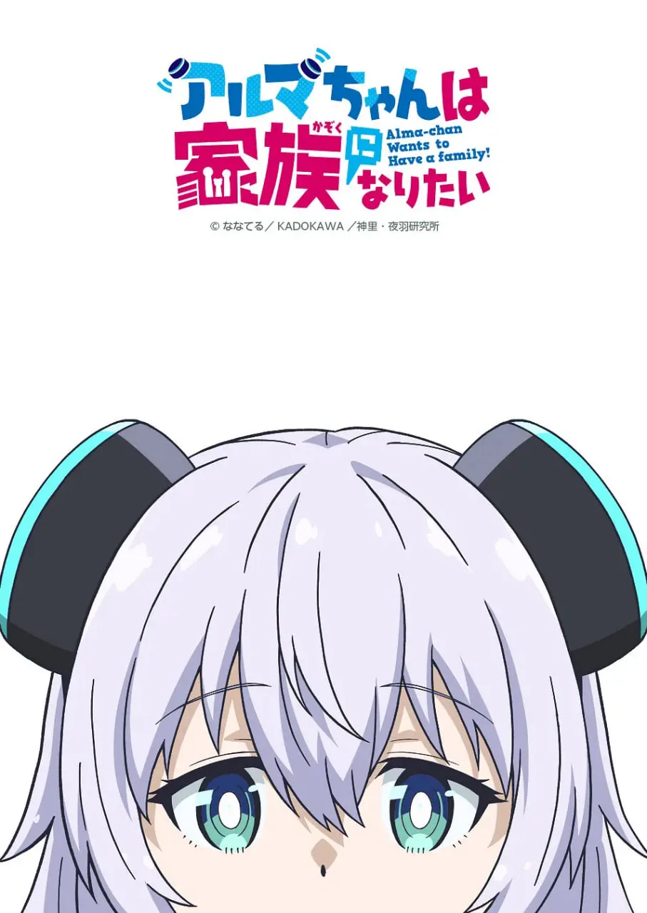 少女型兵器想要成为家人