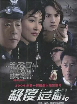 极度危机