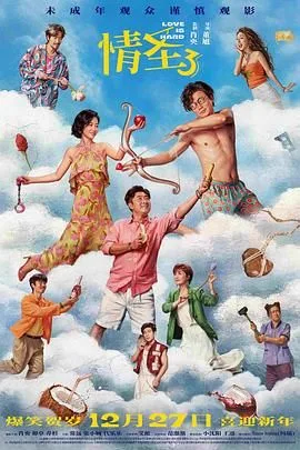 情圣3（预告片）