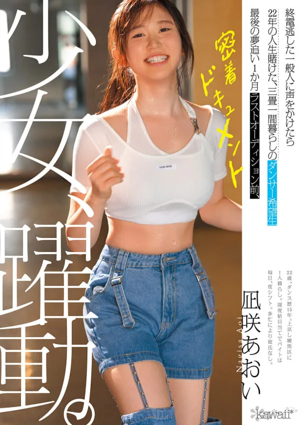 CAWD-919 葵·渚