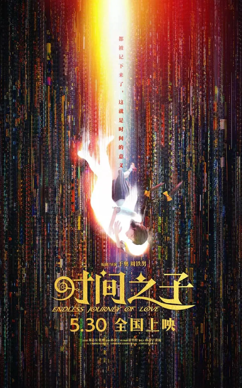 时间之子