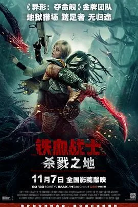 铁血战士杀戮之地