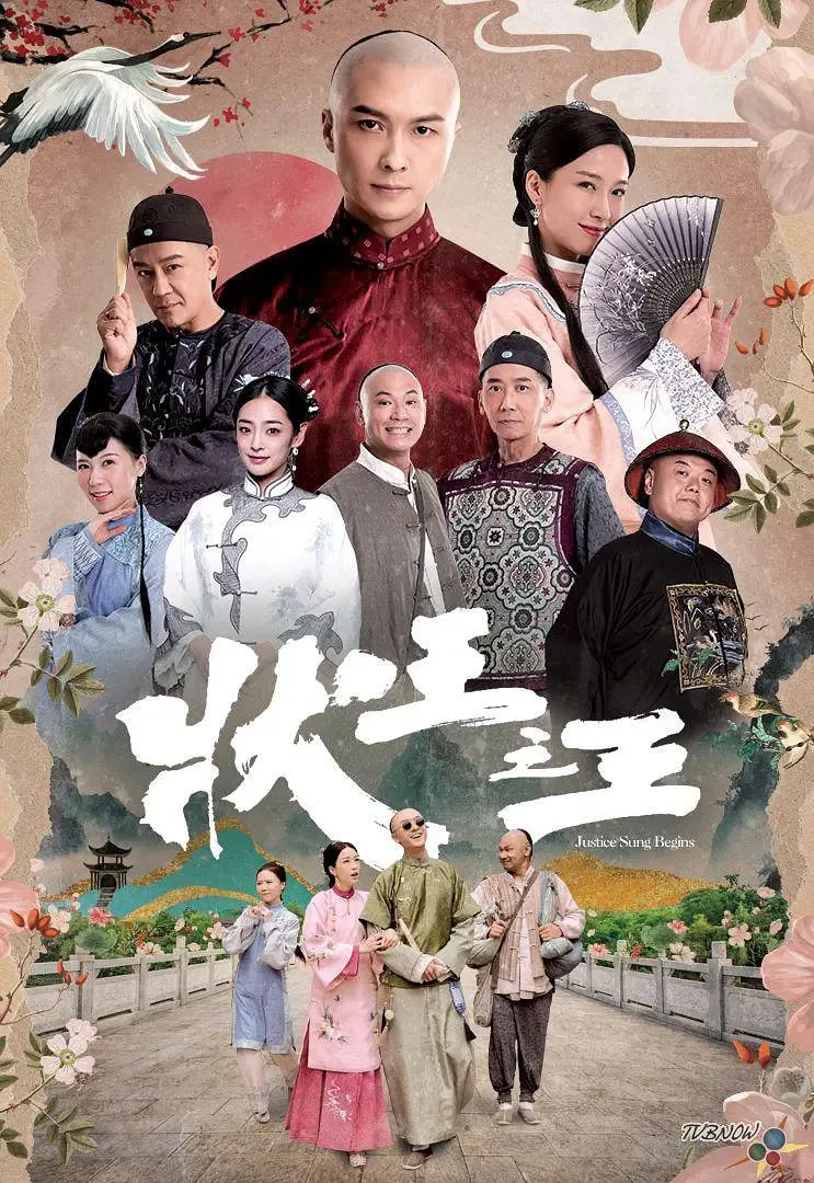 状王之王 粤语