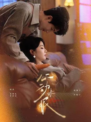 心动未眠